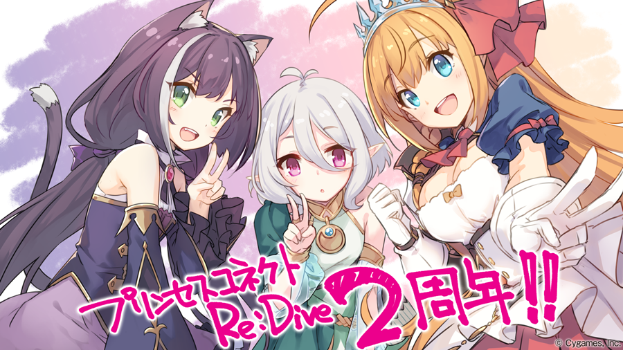 プリンセスコネクト Re Dive公式 2周年お祝いイラストその1 本日02 15 土 で プリンセスコネクト Re Dive がリリースから2周年を迎えました みなさま本当にありがとうございます Cygames イラストチームから 美食殿3人のお祝いイラストを