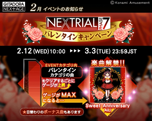Gitadora Official On Twitter ギタドラ のイベント Nextrial Phase7 バレンタインキャンペーン を開催中 1日1回限定でゲージの上昇量が10倍になる 日替わりボーナス曲 を3日分クリアするだけで新曲 Sweet Anniversary が解禁 本日のボーナス曲は