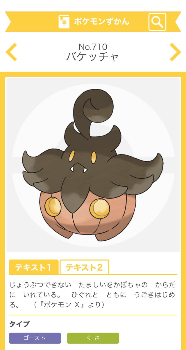 Soma 誕生日と同じ図鑑番号のポケモンが運命のポケモン あら嬉しい 可愛いから好きよ