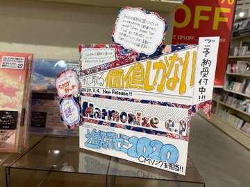 HmvBooksShibuya's tweet photo. 【#sumika】話題沸騰中の #sumika より #進研ゼミ2020 CMソングになっている3rd e.p『 #Hamonize e.p 』リリースが決定!絶賛ご予約受付中✨
当店では先着で応援店特典・ジャケロゴステッカーが付きますよ~!
ご予約は下記リンク、もしくはお電話にて承っております!
→ https://t.co/uSpeVSCzNj https://t.co/ZcKOfajk5D