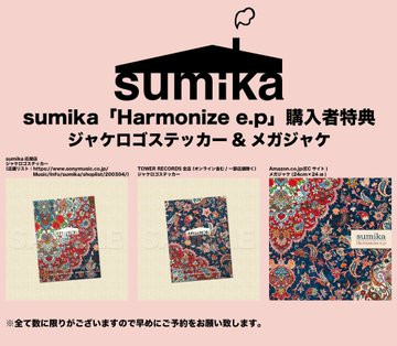 HmvBooksShibuya's tweet photo. 【#sumika】話題沸騰中の #sumika より #進研ゼミ2020 CMソングになっている3rd e.p『 #Hamonize e.p 』リリースが決定!絶賛ご予約受付中✨
当店では先着で応援店特典・ジャケロゴステッカーが付きますよ~!
ご予約は下記リンク、もしくはお電話にて承っております!
→ https://t.co/uSpeVSCzNj https://t.co/ZcKOfajk5D