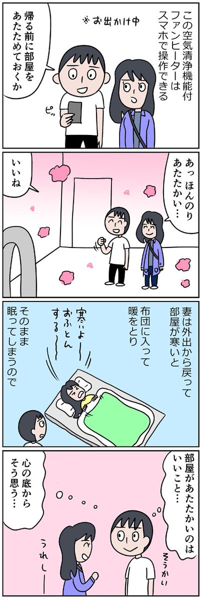 ダイソンの空気清浄機能付きのファンヒーターを使ってみた スマホで操作できるやつ
ネットにつながるファンヒーターで、家に着いたら部屋がほんのりあったかくてホッ……。
https://t.co/XLYDf23Ve1