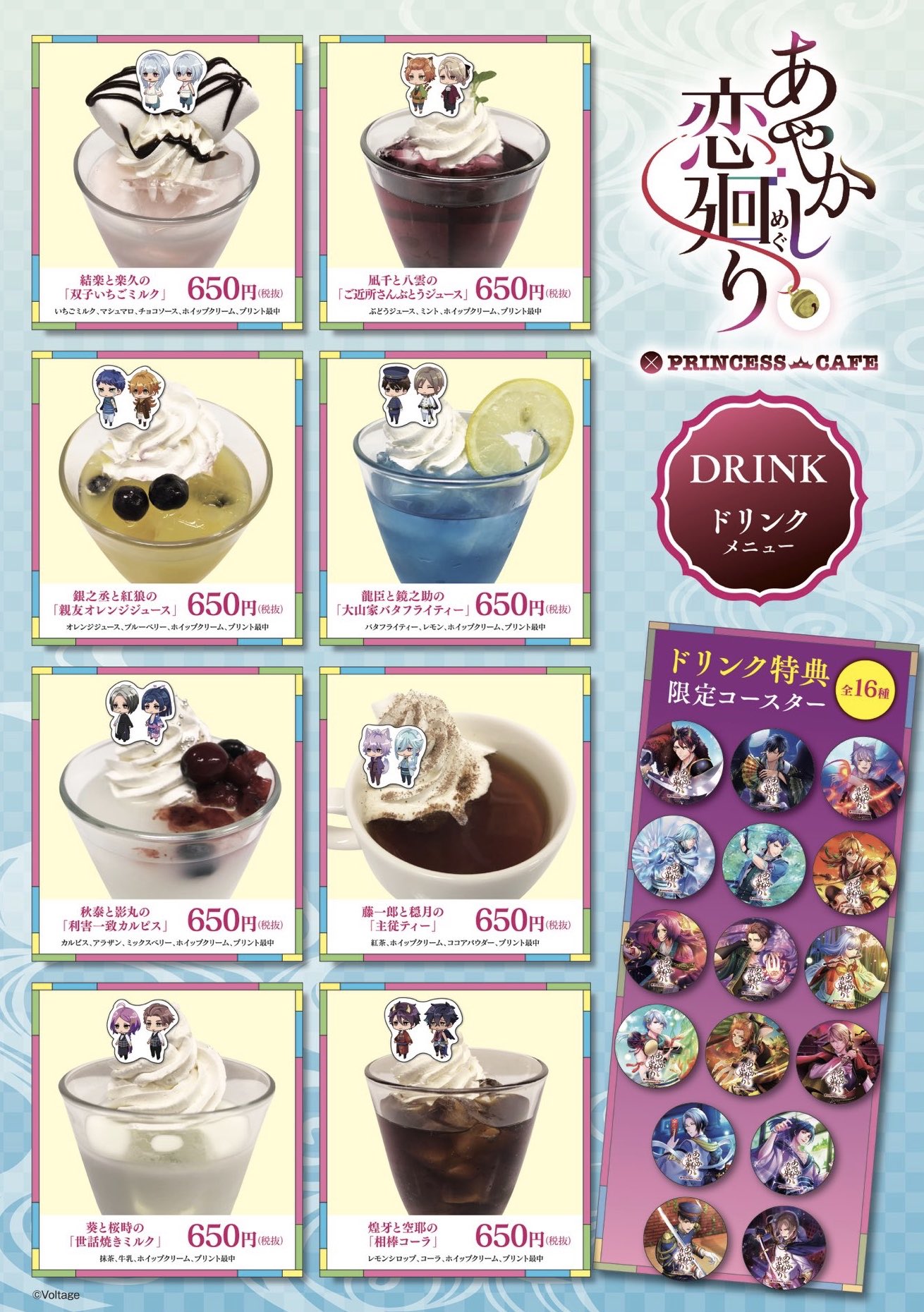プリンセスカフェ ショップ総合 あやかし恋廻り プリンセスカフェ 2 16 池袋マルイ1fにて コラボドリンクショップ開催 ドリンクテイクアウト1品毎にオリジナルコースタープレゼント ご来店お待ちしております あや恋 プリカフェ プリンセスカフェ ショップ総合 あやかし恋廻り プリンセスカフェ 2 16 池袋マルイ1fにて コラボドリンクショップ開催 ドリンクテイクアウト1品毎にオリジナルコースタープレゼント ご来店お待ちしております あや恋 プリカフェ