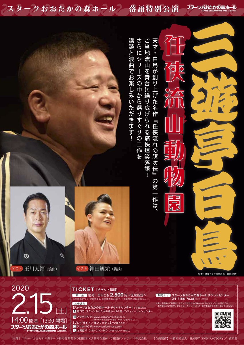 任侠流山動物園