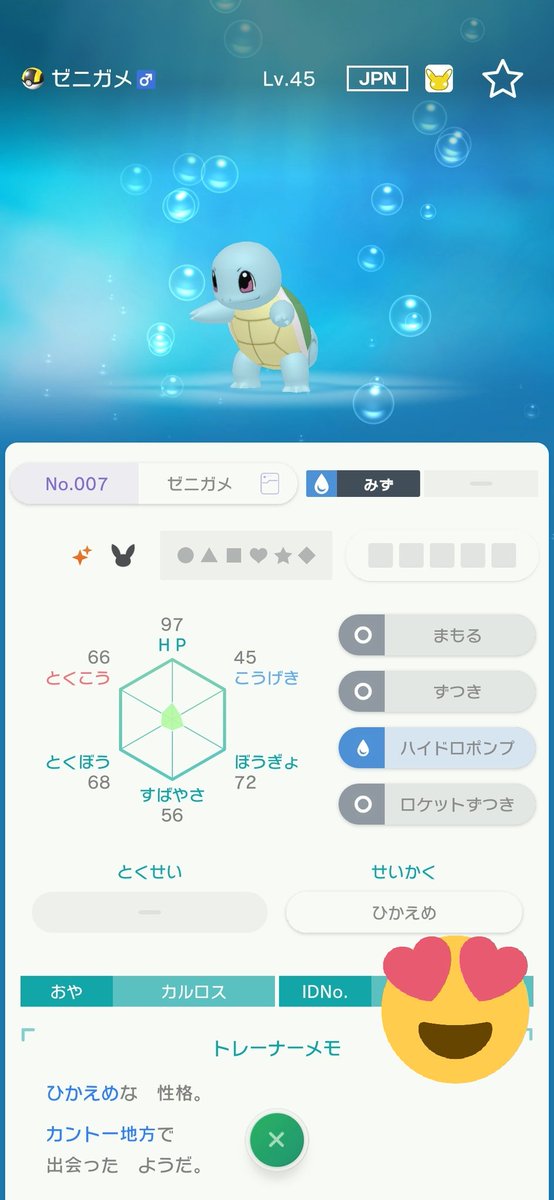 カルロス メンタルハーブ いよいよポケモンホーム 早速ピカブイから色ゼニガメ連れてきた