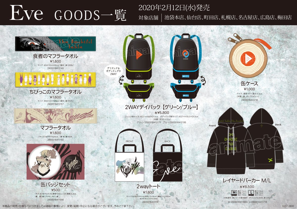 🎀ライブグッズ情報🎀】『Eveさんライブグッズ』が絶賛発売中アニ