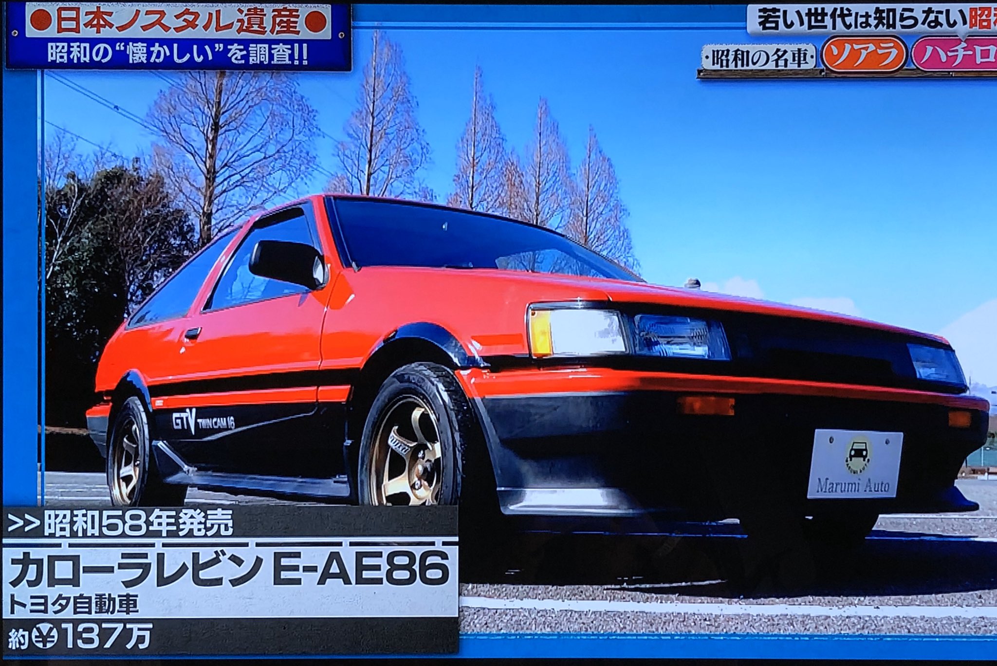 マカロン 今日のいたジャン 昭和ノスタルジーなのね 走り屋全盛期世代のわたくしとしては 86が出た瞬間のゆうやんの 今 テレビの前で興奮してる人 絶対いるよね のうちの1人ですw 当時の彼氏 86乗りだしね デロリアンも欲しかったなー