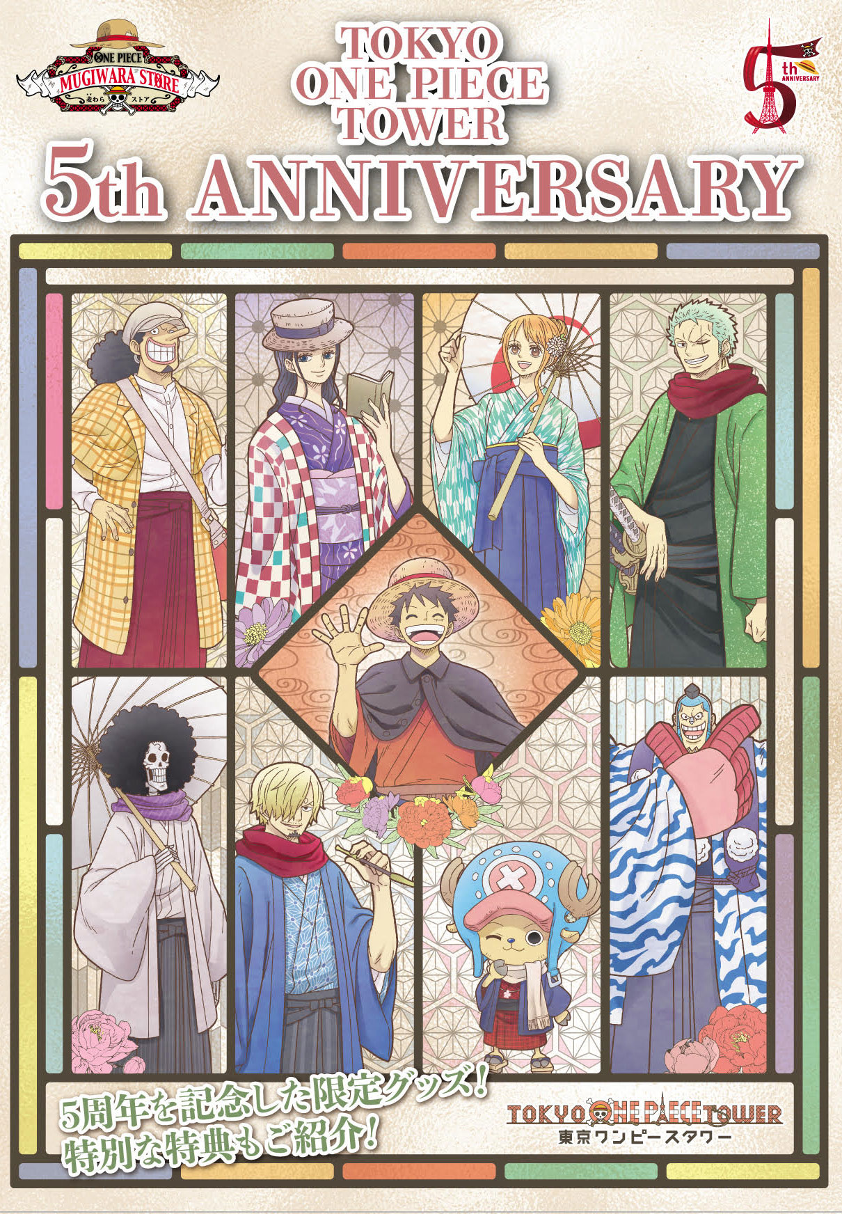 ワンピースタワー5周年記念タペストリー