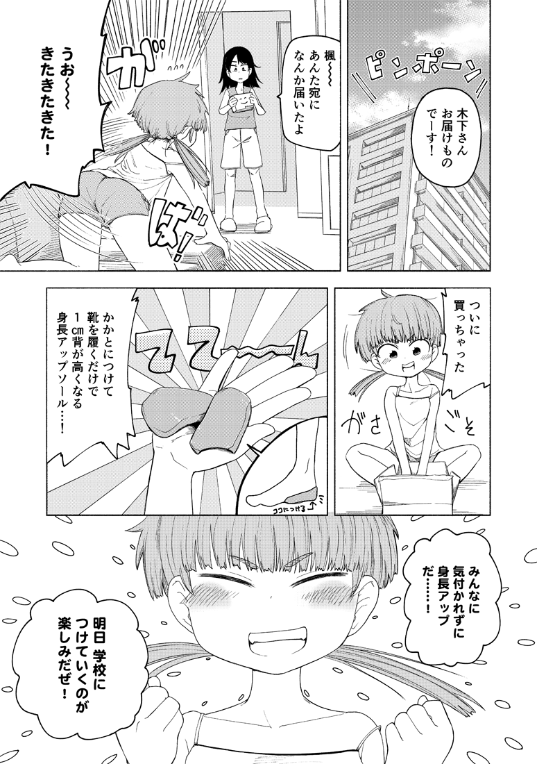 放課後スイッチ 第08話、『ちっちゃい楓とおっきい晶葉②』公開されました!
学年で一番ちっちゃい女の子が、身長アップグッズを手に入れて調子に乗っちゃう話です!ぜひご覧ください!
→https://t.co/vQuf76Q7Fj
第01話はコチラ→https://t.co/5sbYfL2YWT