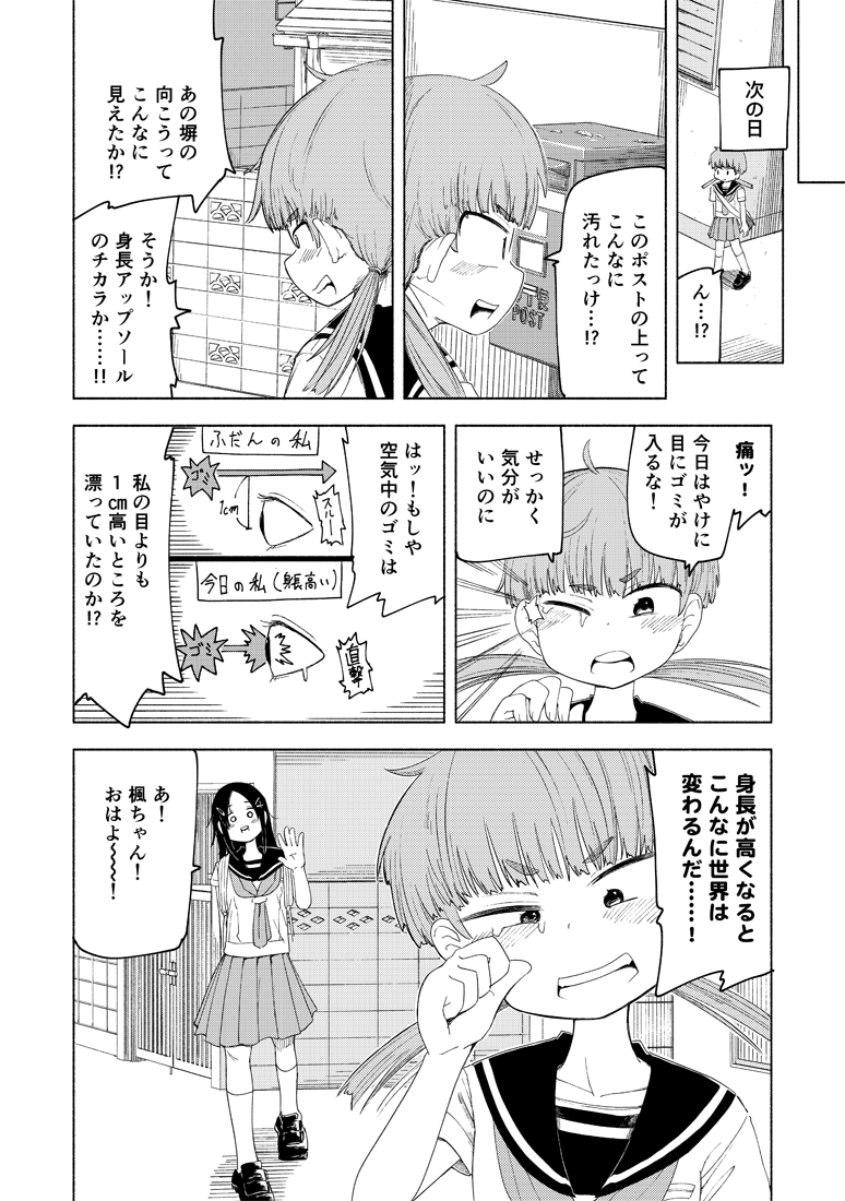 放課後スイッチ 第08話、『ちっちゃい楓とおっきい晶葉②』公開されました!
学年で一番ちっちゃい女の子が、身長アップグッズを手に入れて調子に乗っちゃう話です!ぜひご覧ください!
→https://t.co/vQuf76Q7Fj
第01話はコチラ→https://t.co/5sbYfL2YWT