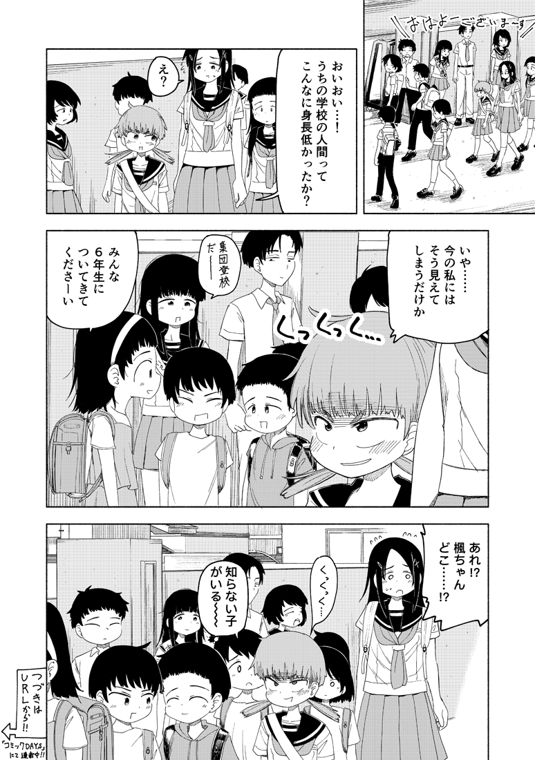 放課後スイッチ 第08話、『ちっちゃい楓とおっきい晶葉②』公開されました!
学年で一番ちっちゃい女の子が、身長アップグッズを手に入れて調子に乗っちゃう話です!ぜひご覧ください!
→https://t.co/vQuf76Q7Fj
第01話はコチラ→https://t.co/5sbYfL2YWT