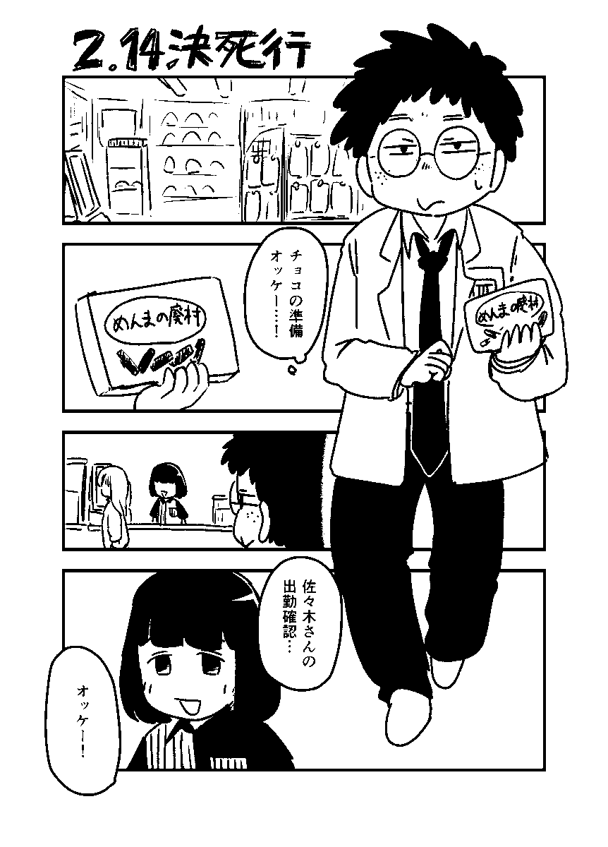 かわいい女の子からチョコをもらえる方法考えました 1/2 