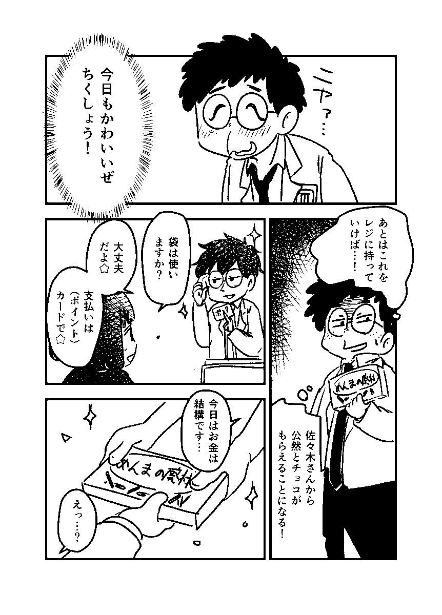 かわいい女の子からチョコをもらえる方法考えました 1/2 