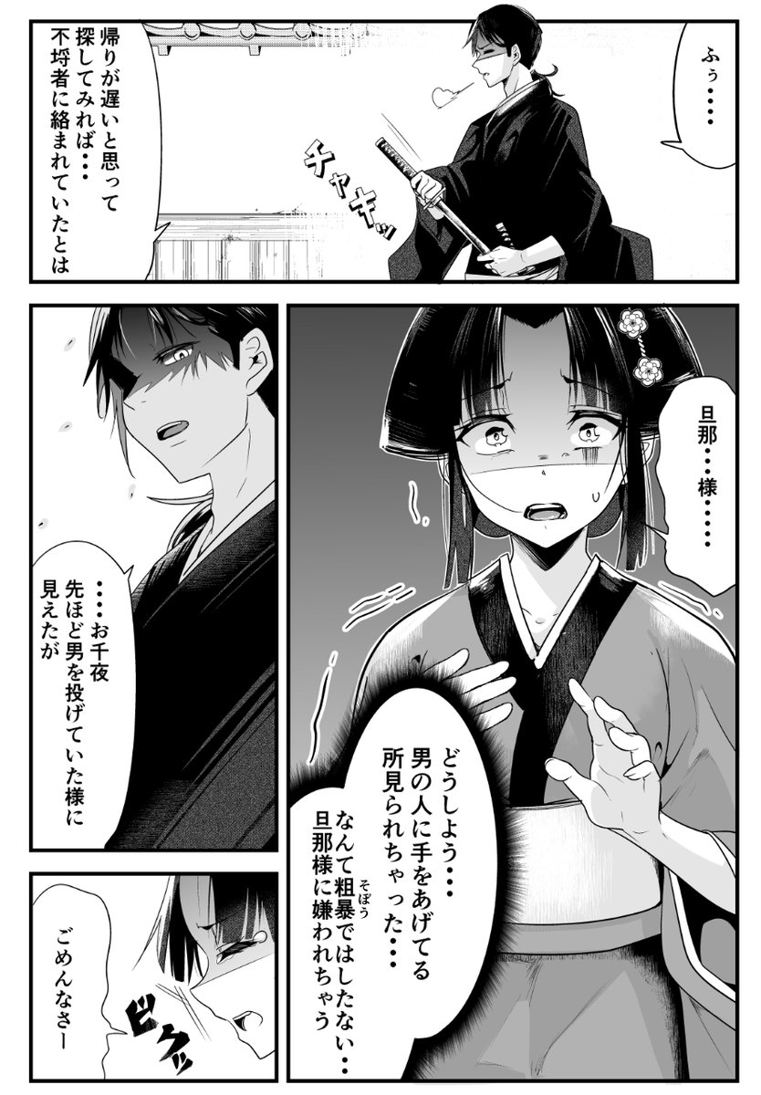 【創作】嫁いできた嫁が愛想笑いばかりしてる 5 (1/2) 