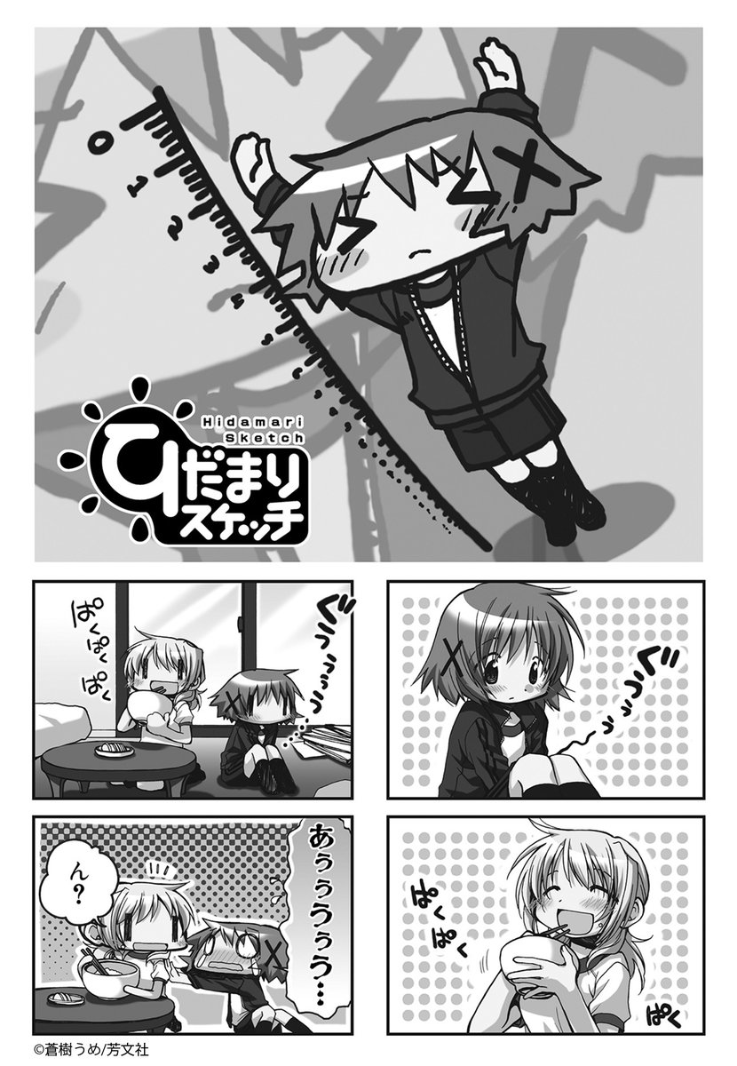 ট ইট র Comic Fuz コミックファズ 2 15更新 蒼樹うめ先生の ひだまりスケッチ 4巻第9話を更新しました 悪あがきだとわかっていても 身体測定の日はやっぱり色々気にしちゃって T Co Ydqlyeiihr Comicfuz ট ইট র Comic Fuz コミックファズ 2 15更新 蒼樹うめ先生の ひだまりスケッチ 4巻第9話を更新しました 悪あがきだとわかっていても 身体測定の日はやっぱり色々気にしちゃって T Co Ydqlyeiihr Comicfuz