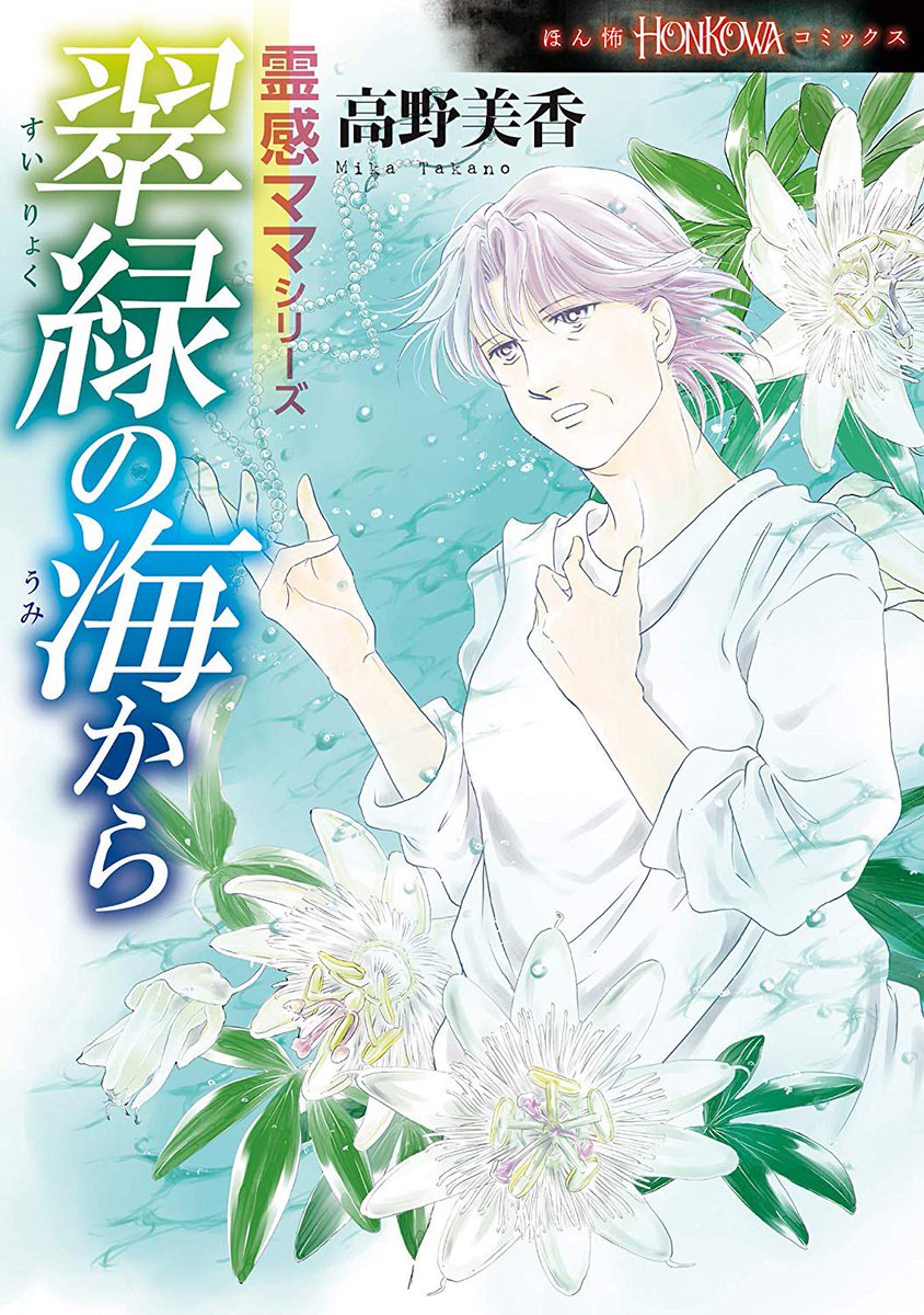高野美香 翠緑の海から 発売中 Toramaru666 Twitter 高野美香 翠緑の海から 発売中 Toramaru666 Twitter