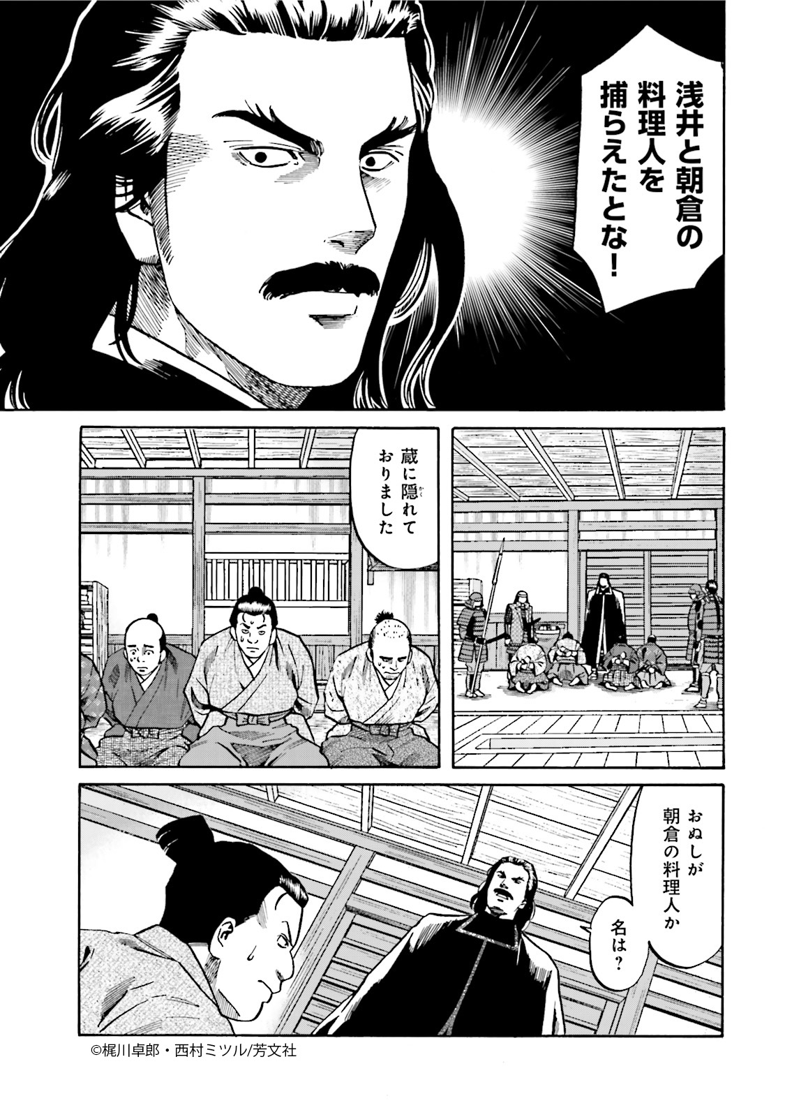 Comic Fuz コミックファズ Ar Twitter 2 15更新 梶川卓郎 村ミツル先生の 信長のシェフ 3巻第23話 目には目を 2 を更新しました 敵方の料理人を発見 そしてお館様が命じたことは T Co Xrslawfnuv Comicfuz T Co 6n2hctm5vy