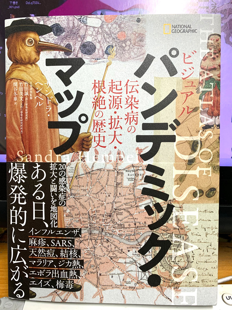 一か月前に予約していた本が届いた!期せずしていま一番アツい内容になっている…。 