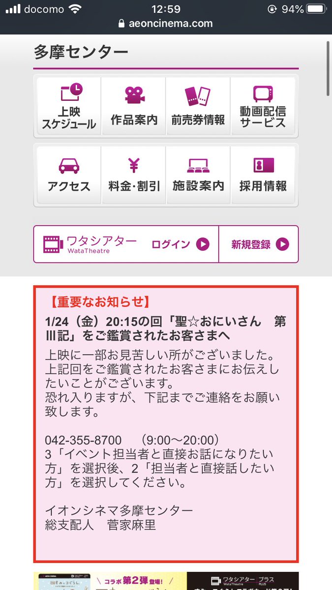 おおぐまくん 今現在イオン シネマで港北ニュータウンと同種のお詫びメッセージを表示しているのは 多摩センター むさし村山 市川妙典 草津 徳島 守谷など いずれも現在は理由が分かる形に訂正されています おおぐまくん 今現在イオン シネマで港北ニュータウンと同種のお詫びメッセージを表示しているのは 多摩センター むさし村山 市川妙典 草津 徳島 守谷など いずれも現在は理由が分かる形に訂正されています