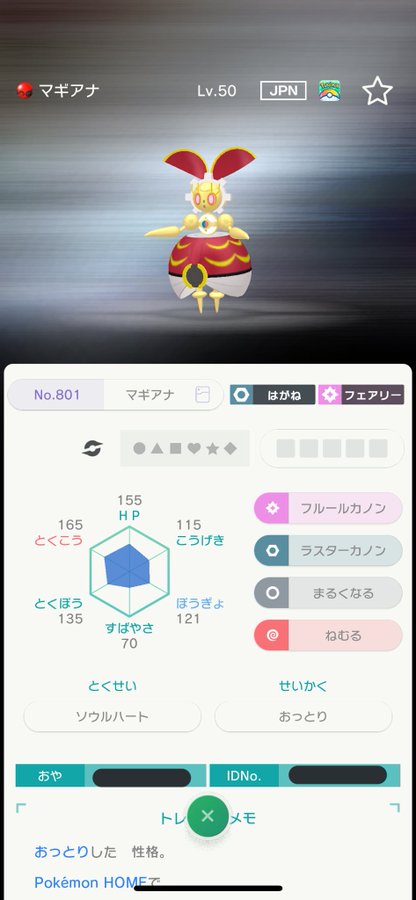 ポケモンホーム マギアナ 500年前の姿の配布バグ 色違いデータも