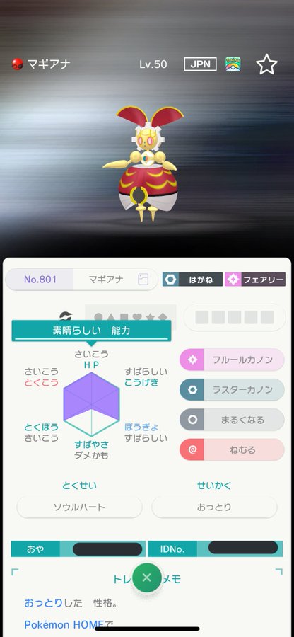 ポケモンホーム マギアナ 500年前の姿の配布バグ 色違いデータも