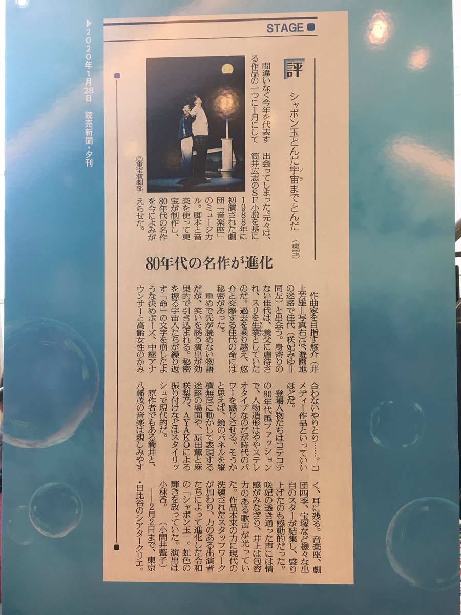 シャボン玉とんだ 宇宙(ソラ)までとんだ | 演劇・ミュージカル等のクチコミ&チケット予約☆CoRich舞台芸術! シャボン玉とんだ 宇宙(ソラ)までとんだ | 演劇・ミュージカル等のクチコミ&チケット予約☆CoRich舞台芸術!