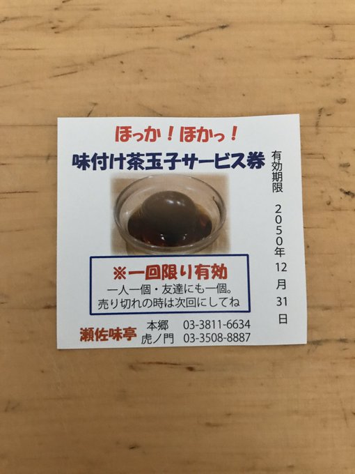昨日もらったサービス券の有効期限がすごい 