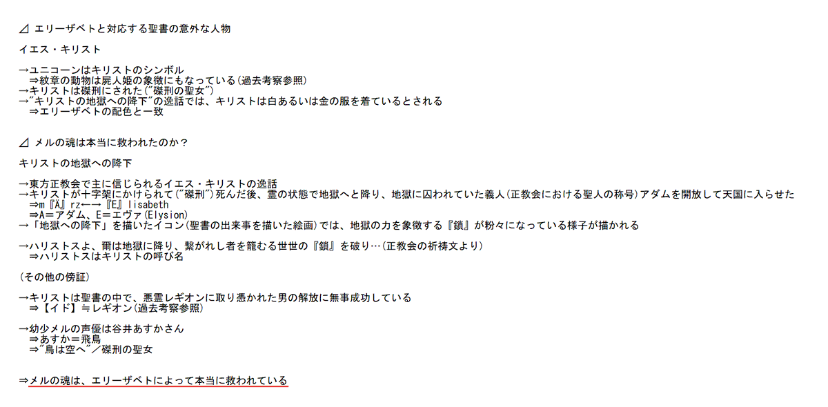 おくるすのサンホラ考察 Marchen編