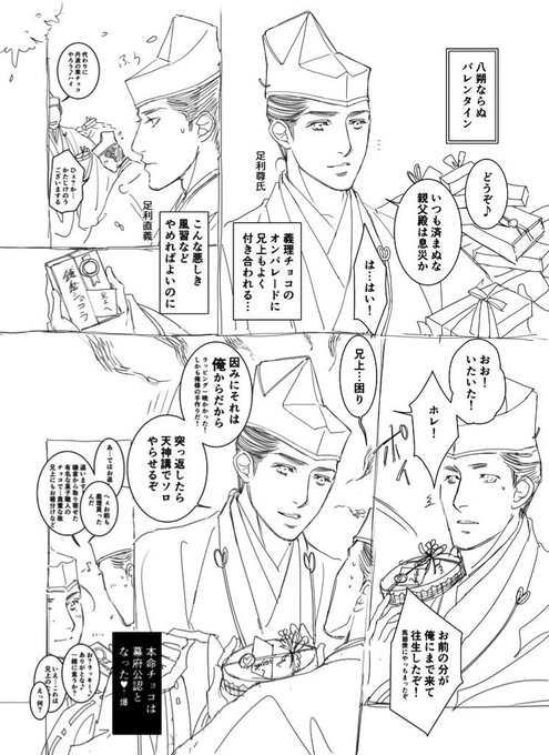 足利兄弟 を含むマンガ一覧 ツイコミ 仮