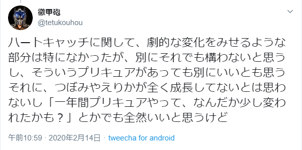 ハートキャッチプリキュア の根本問題 Precure ハトプリ Togetter