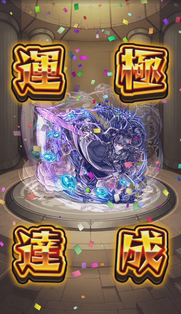 峯田大夢 今更ながら ヤマタケ 零 運極できました 次はヤマタケ 廻だ モンスト T Co 8qyx4dy0rp Twitter