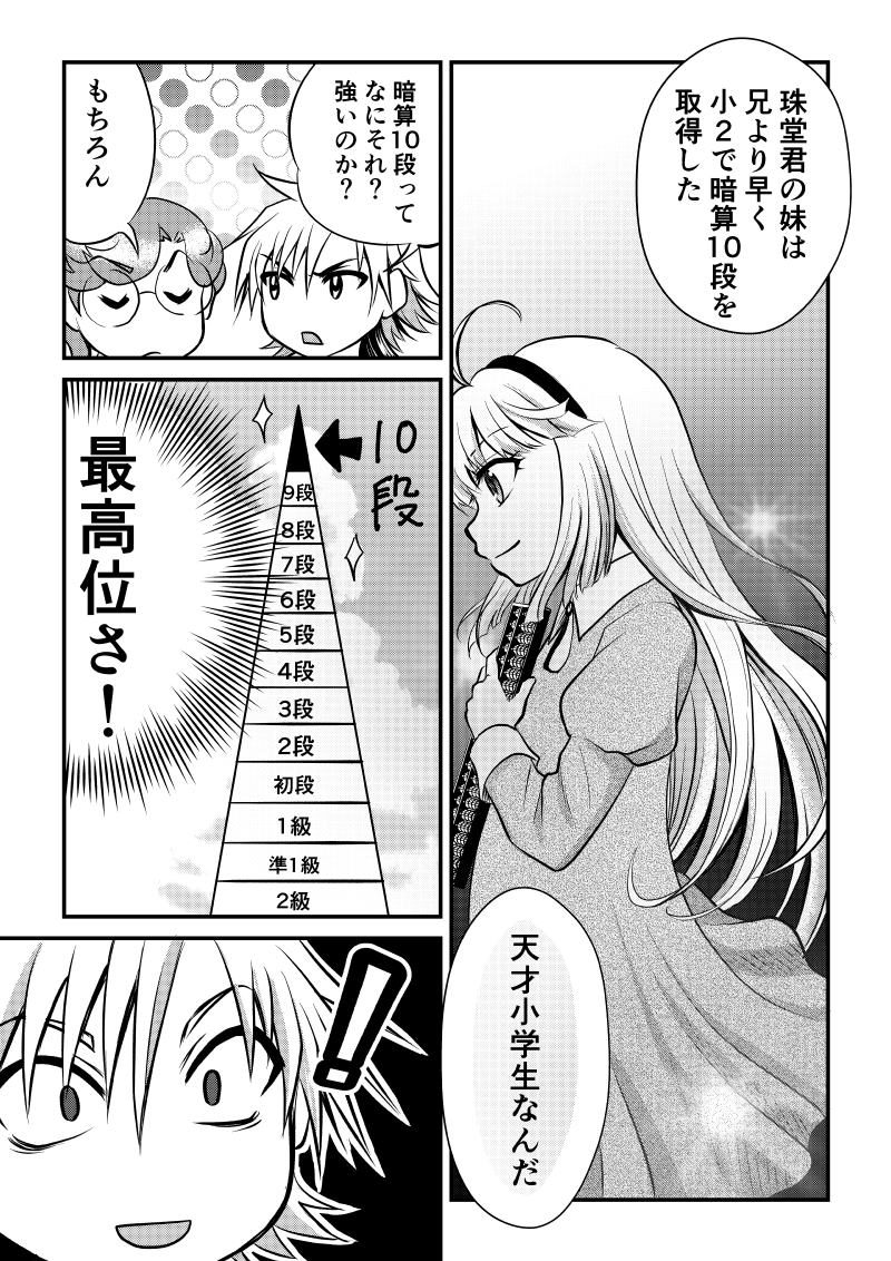 暗算10段とれたよー!(息子が)
小2じゃないけど自慢させて～❣️
長年の洗脳教育の結果であります!!
(本当は先生のお陰です…?) 