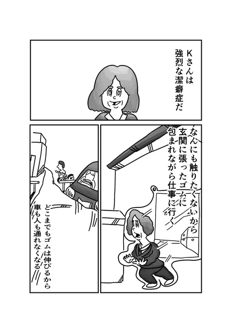 架空のエッセイ「Kさんのゴム越しの家」(1/2)
 #漫画が読めるハッシュタグ 