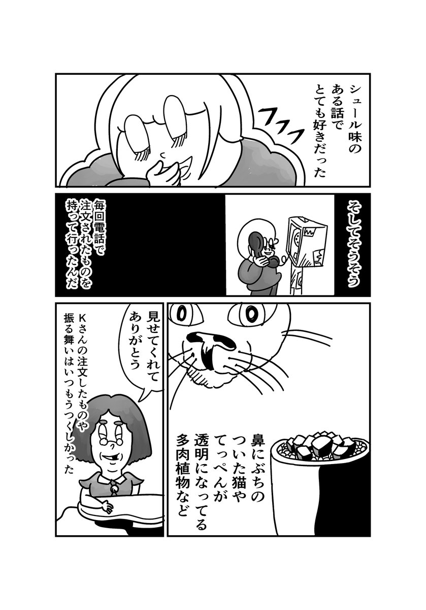 架空のエッセイ「Kさんのゴム越しの家」(1/2)
 #漫画が読めるハッシュタグ 