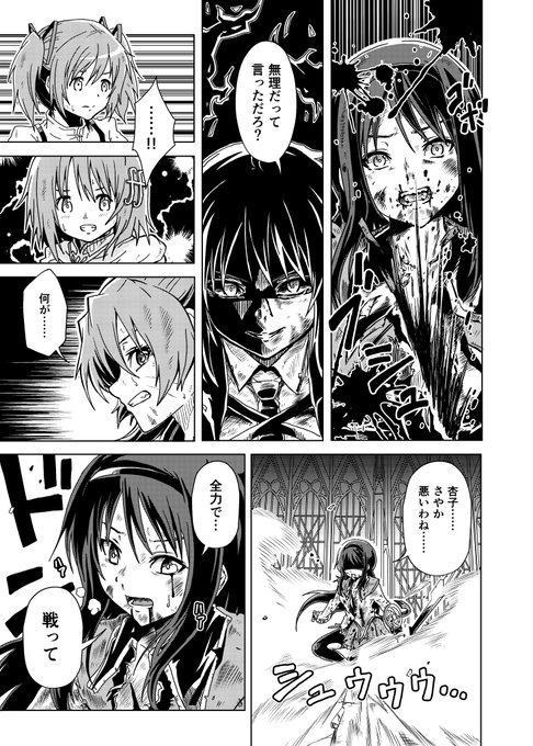 まどマギ タグが付いているマンガ一覧 43ページ ツイコミ 仮 まどマギ タグが付いているマンガ一覧 43ページ ツイコミ 仮