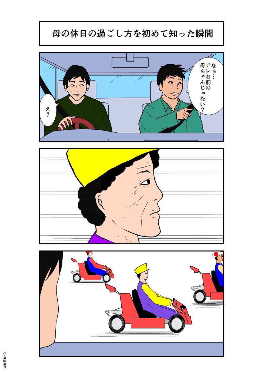 過去に描いたマンガ集・2
【あれ、お前の母ちゃんじゃない?】
#マンガ
#漫画 