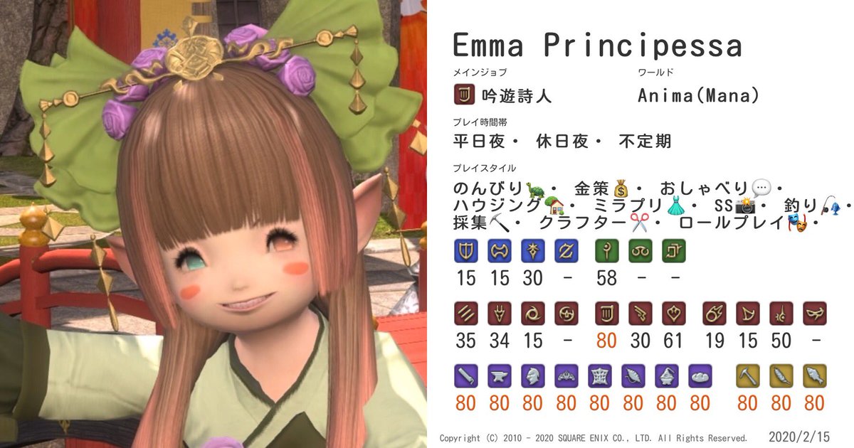 Emma Anima鯖 Ff14 キャラクターカード で ネット検索してみて