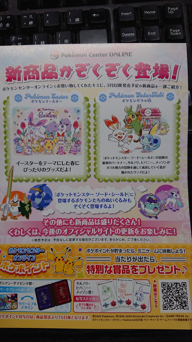 ラティオス ポケモンセンターオンラインの新商品チラシ 年ポケモンイースターとポケモンガラル旅シリーズ ３月以降発売予定