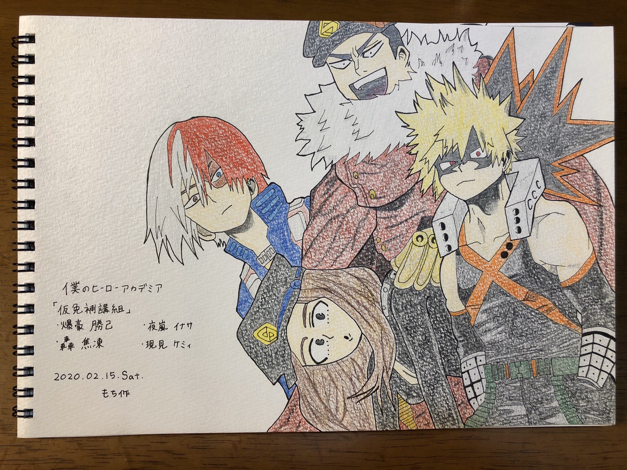 もち 趣味垢 やっと描き終わった この4人めちゃくちゃ好き 僕のヒーローアカデミア 仮免補講組 爆豪勝己 轟焦凍 夜嵐イナサ 現見ケミィ ヒロアカ ヒロアカ好きな人と繋がりたい お絵かき イラスト 模写 お絵描き好きさんと繋がりたい