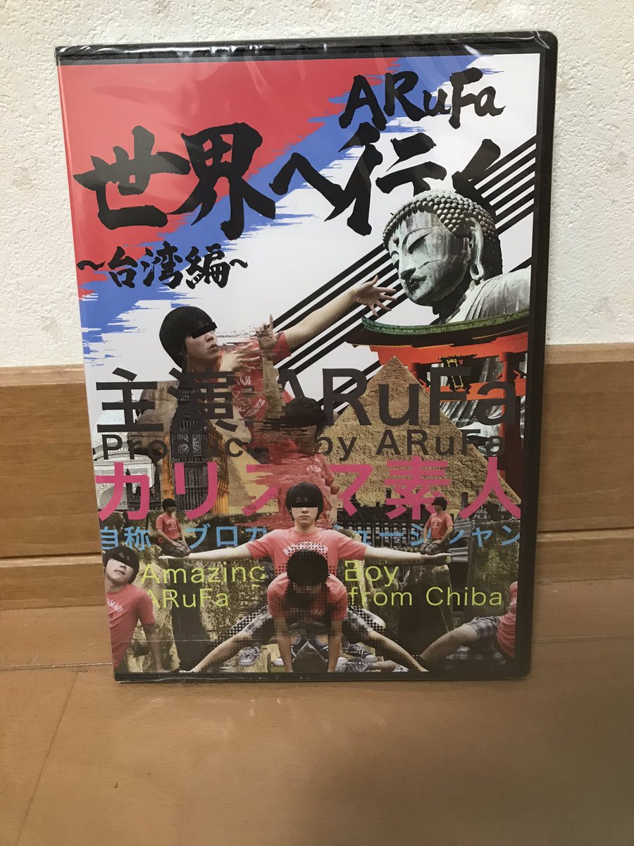丘サーファー犬九郎 No Twitter Arufaさん好きすぎてarufaさんの素顔出てるdvd買ってしまったんですが Arufaさん結構目が大きいんですね よきよき