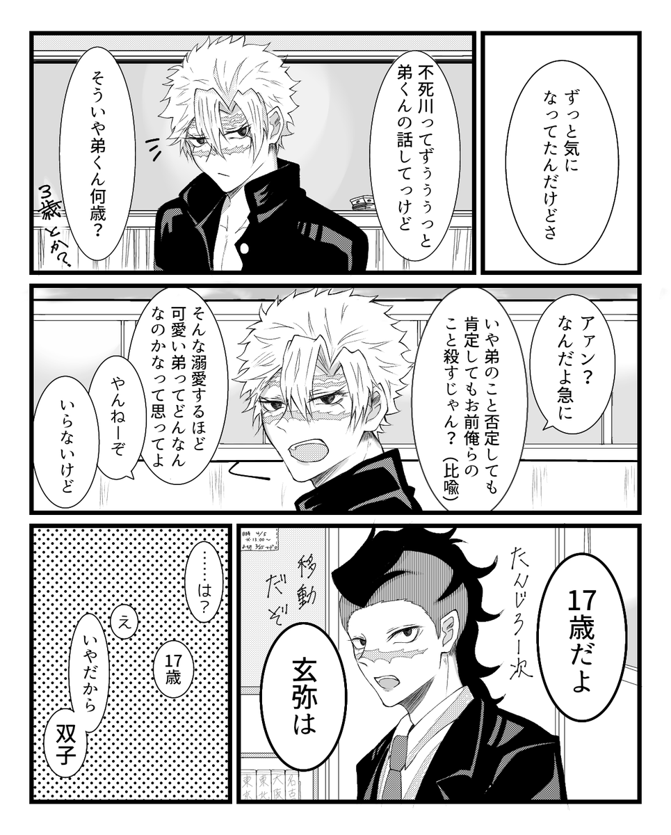 17歳高校生時代の不死川実弥② 兄弟設定は色々if 兄ちゃんはブラコンなのだ