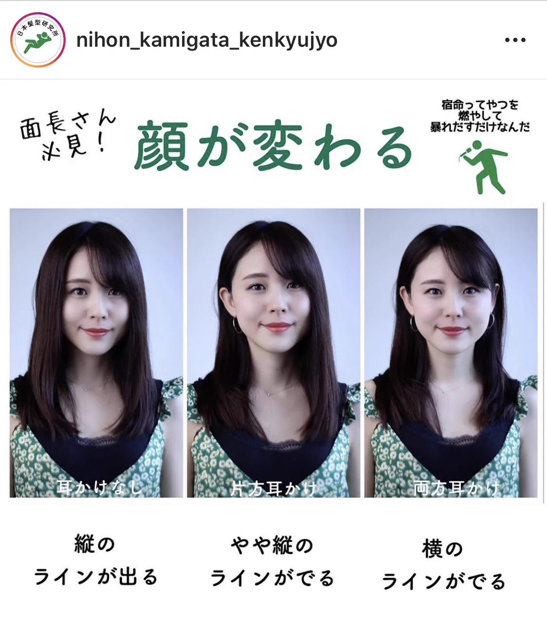 髪型を研究している人から学ぶ？髪型によって顔の見え方が変わる！