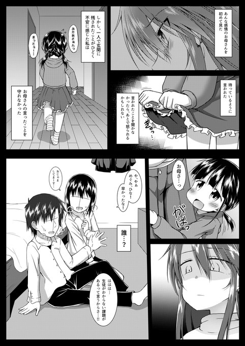 社畜とそれをやたら構いたがる女子中学生の漫画5話その3 5話はこれで終わりにしたかったけど収まらなかった…もうちょっとだけあります 