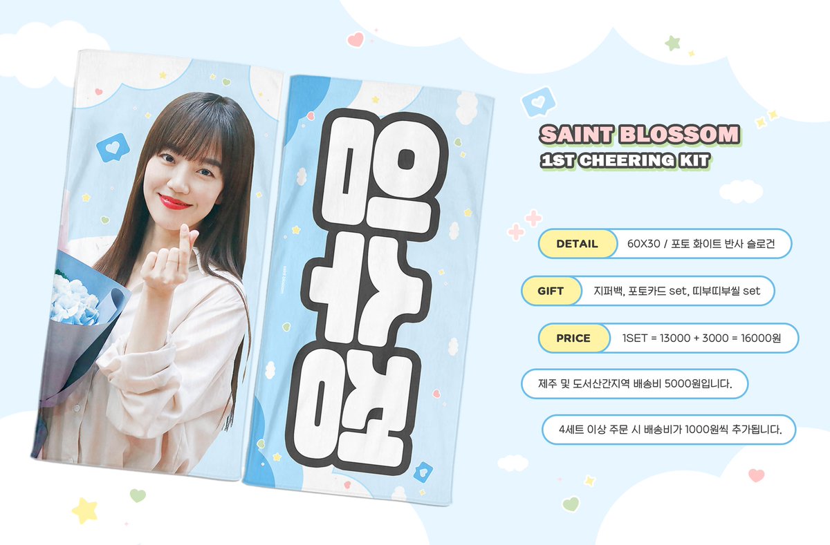 #ImSooJung Saint Blossom 1st cheering kit by <a href="/saintblossom711/">𝘀𝗮𝗶𝗻𝘁 𝗯𝗹𝗼𝘀𝘀𝗼𝗺.</a> 💙

🇲🇾Order by 24/02, 7pm
👉60*30cm Reflective Slogan
🎁Photocard Set, Removable Sticker Set
📌Order Form: bit.ly/37vNzTs

#임수정