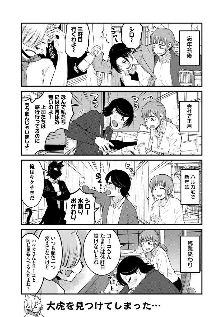 佐伯さん家のブラックキャット #漫画 #オリジナル #ケモノ #四コマ https://t.co/2eKxVVvrUe 