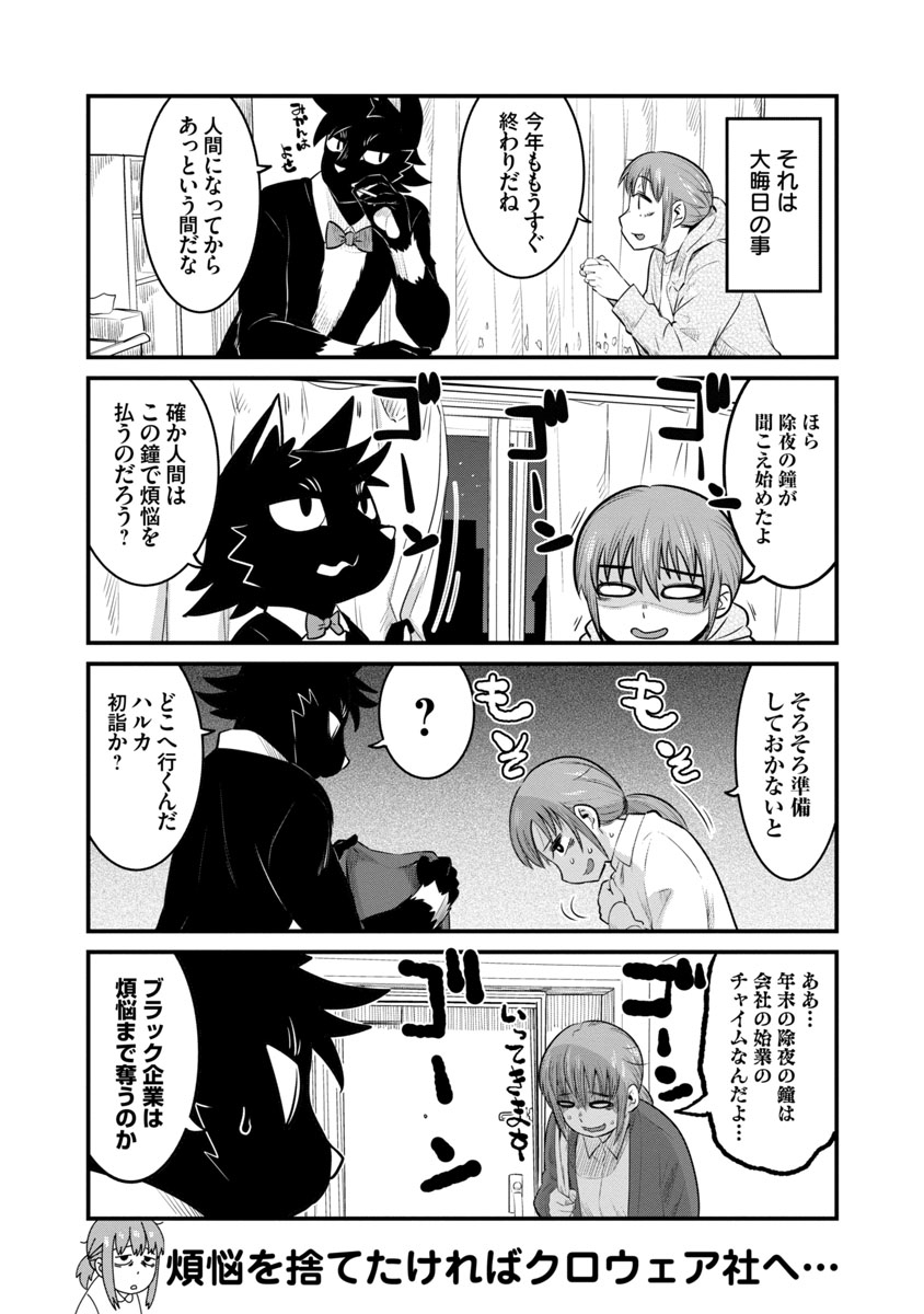 佐伯さん家のブラックキャット #漫画 #オリジナル #ケモノ #四コマ https://t.co/2eKxVVvrUe 