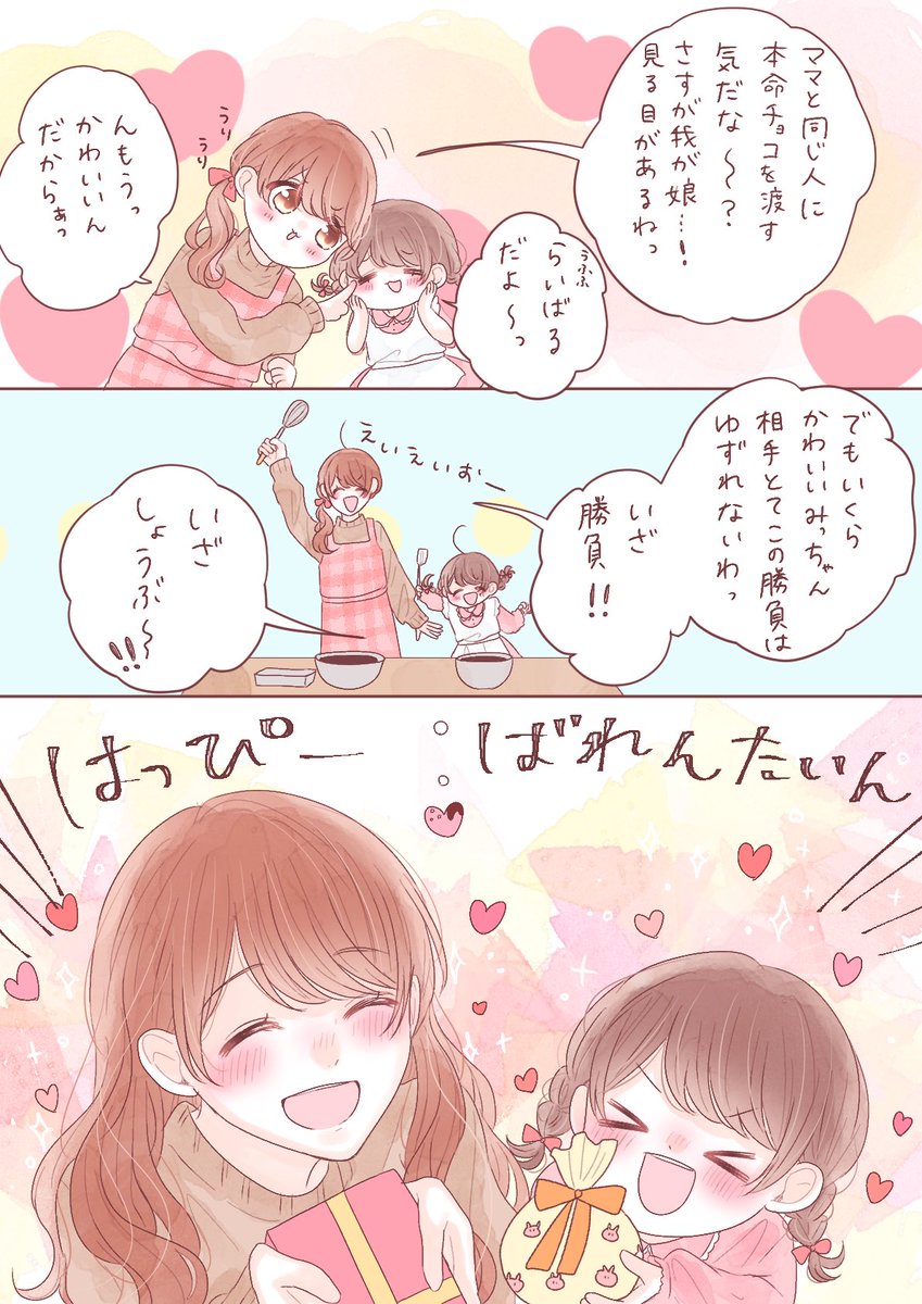 みっちゃん家のハロウィン 日下部うめかの漫画 みっちゃん家のハロウィン 日下部うめかの漫画