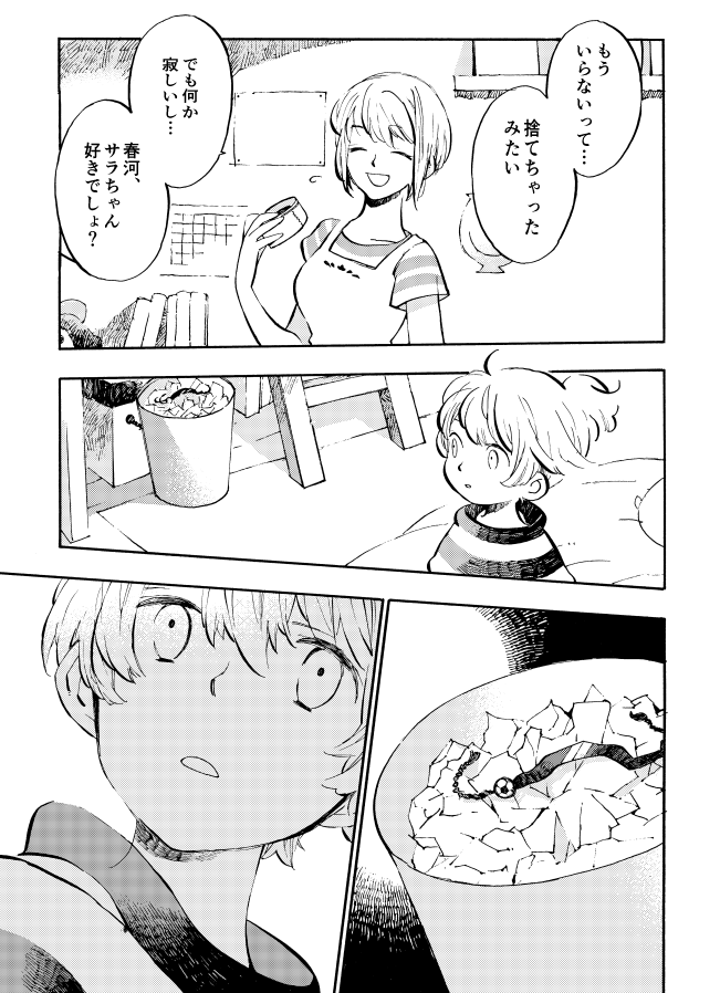 連載中のコミカライズもよろしくどうぞ…ComicブーストとPixivから読めます。
https://t.co/ypDx0WOCOA
https://t.co/O1RZoLG9hL
去年は他のお仕事の関係で凄く間が空いてしまい申し訳なく…次回はページ数が少し多めです。#さらざんまい(間違えて記事削除したので再投稿です 