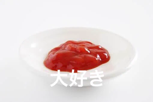 生じゃなければいける？トマト嫌いの許容範囲がこれwww