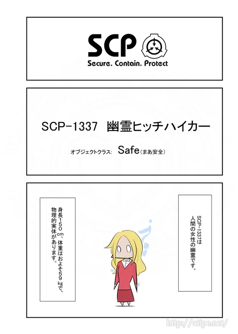 SCPがマイブームなのでざっくり漫画で紹介します。今回はSCP-1337。#SCPをざっくり紹介 
